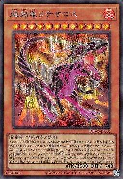 [亜SE] DBWS-JP002 《超越竜メテオロス》