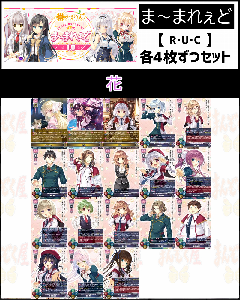 リセ/ま〜まれぇど 1.0/キラレア KR/雪/まとめ売り セット リセ/ま〜まれぇど 1.0/キラレア KR/雪/まとめ売り セット Ver.ま