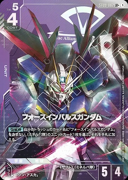 !★パラ 〈LR〉 ST09-002 フォースインパルスガンダム