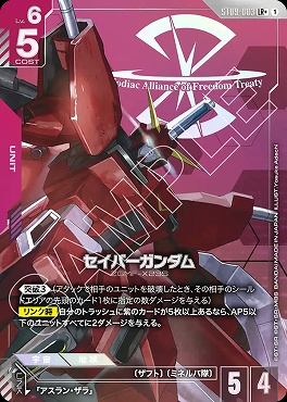 !★パラ 〈LR〉 ST09-003 セイバーガンダム