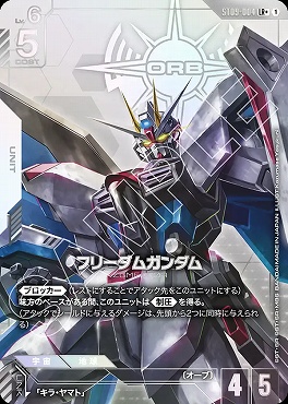 !★パラ 〈LR〉 ST09-004 フリーダムガンダム