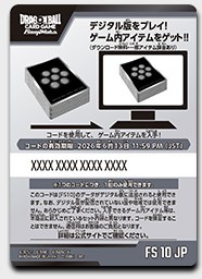 ドラゴンボールフュージョンワールド　シリアルコードまとめ売り