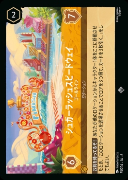 〈SR〉 Ja06-035/204  シュガーラッシュ・スピードウェイ（ゴールライン）