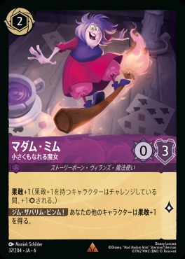 《R》 Ja06-037/204  マダム・ミム（小さくもなれる魔女）