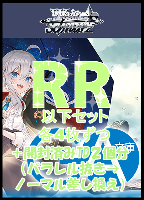 【WS予約/06月12日】GA文庫 RR以下4コン+※開封済みTD※2個分