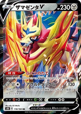 〈RR〉118/184 ザマゼンタV