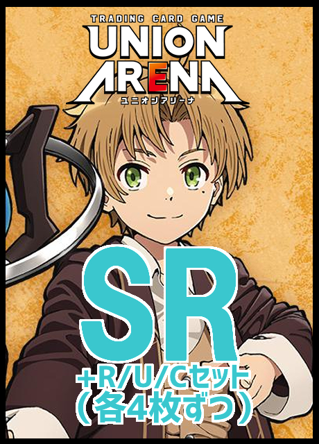 !!(4枚ずつSR・R・U・Cセット) 【UA予約/6月13日】無職転生 ～異世界行ったら本気だす～【UA54BT】