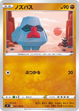〔C〕 052/100 ノズパス