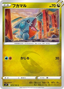 〔C〕 073/100 フカマル