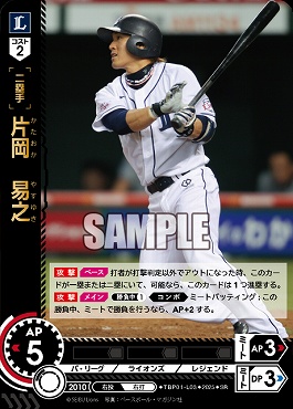 〈SR〉 TBP01-L03 片岡 易之 ※