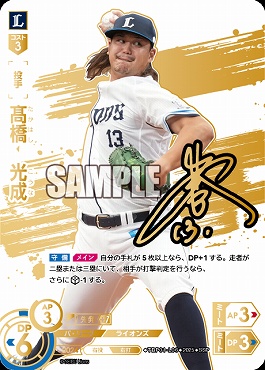 !★Sパラ★ (SSP) ▽西武▽TBP01-L06 髙橋　光成