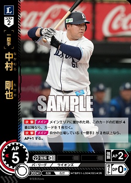 〈SR〉 TBP01-L08 中村　剛也 ※
