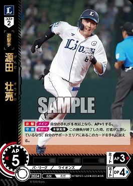 〈SR〉 TBP01-L09 源田　壮亮 ※