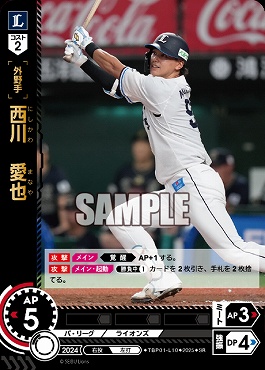 〈SR〉 TBP01-L10 西川　愛也 ※