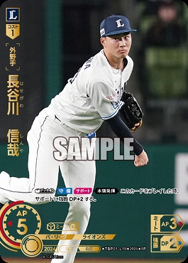 !★パラ★ [SP] TBP01-L19 長谷川　信哉