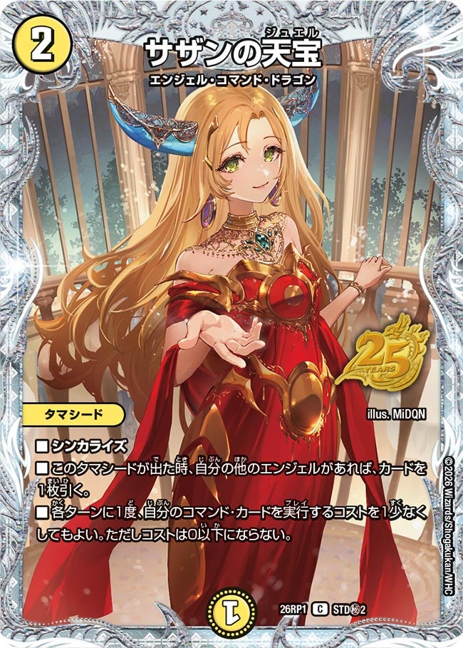 !( STDシク )  DM26-RP1 (STD秘2） 《サザンの天宝》