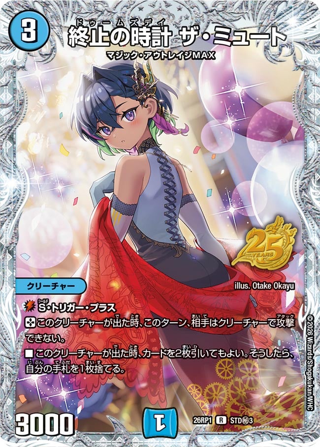 !( STDシク )  DM26-RP1 (STD秘3） 《終止の時計 ザ・ミュート》