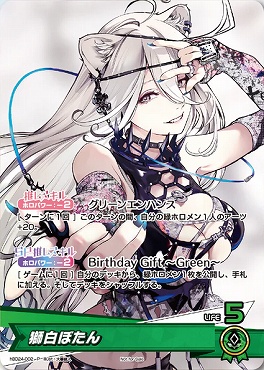 !!☆プロモ☆ (P) hBD24-002 獅白ぼたん ※未開封※誕生日2024