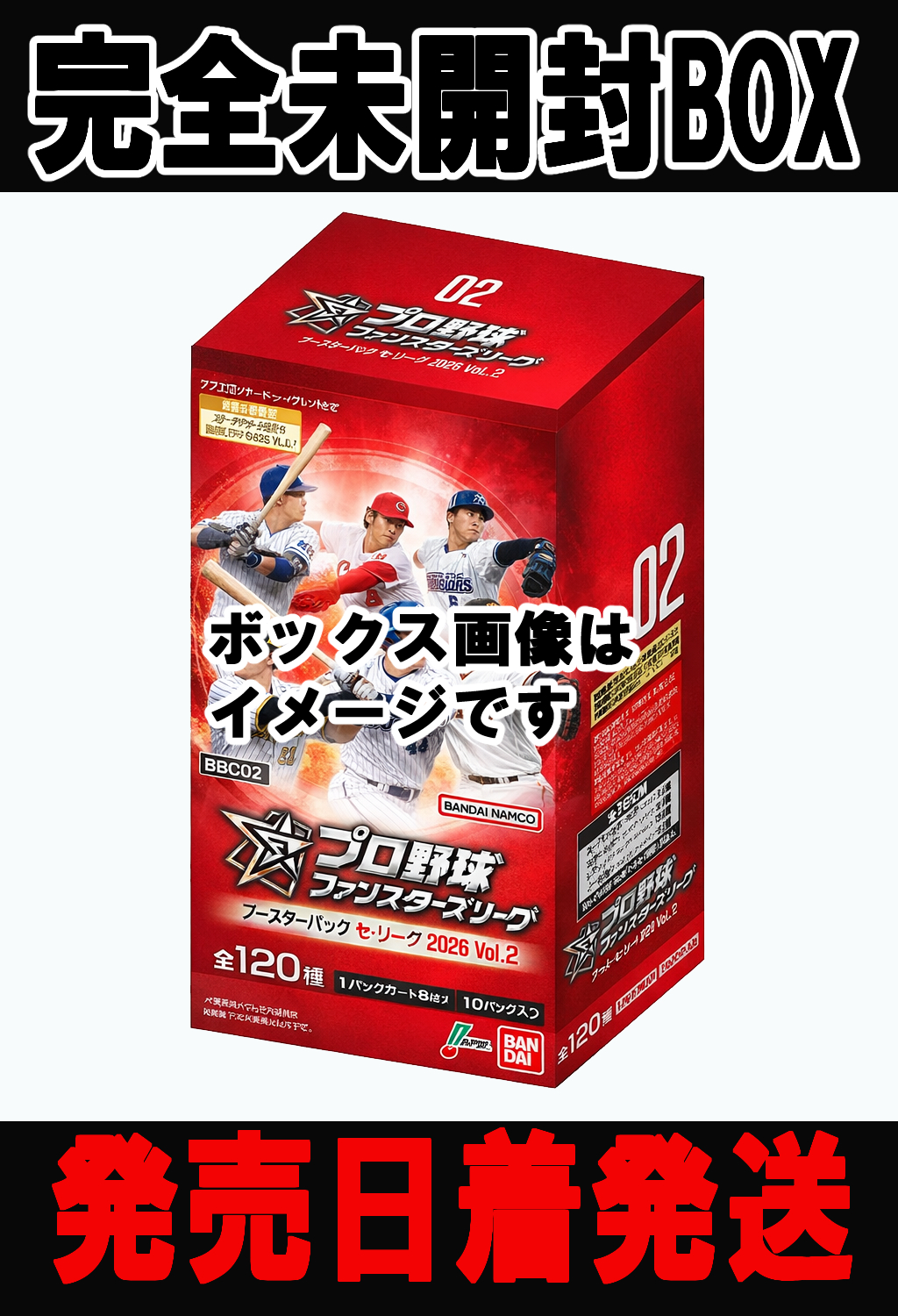 【ファンスタBOX予約/5月30日】プロ野球 ファンスターズリーグ ブースターパック セ・リーグ 2026 Vol.2【BBC02】 未開封1BOX
