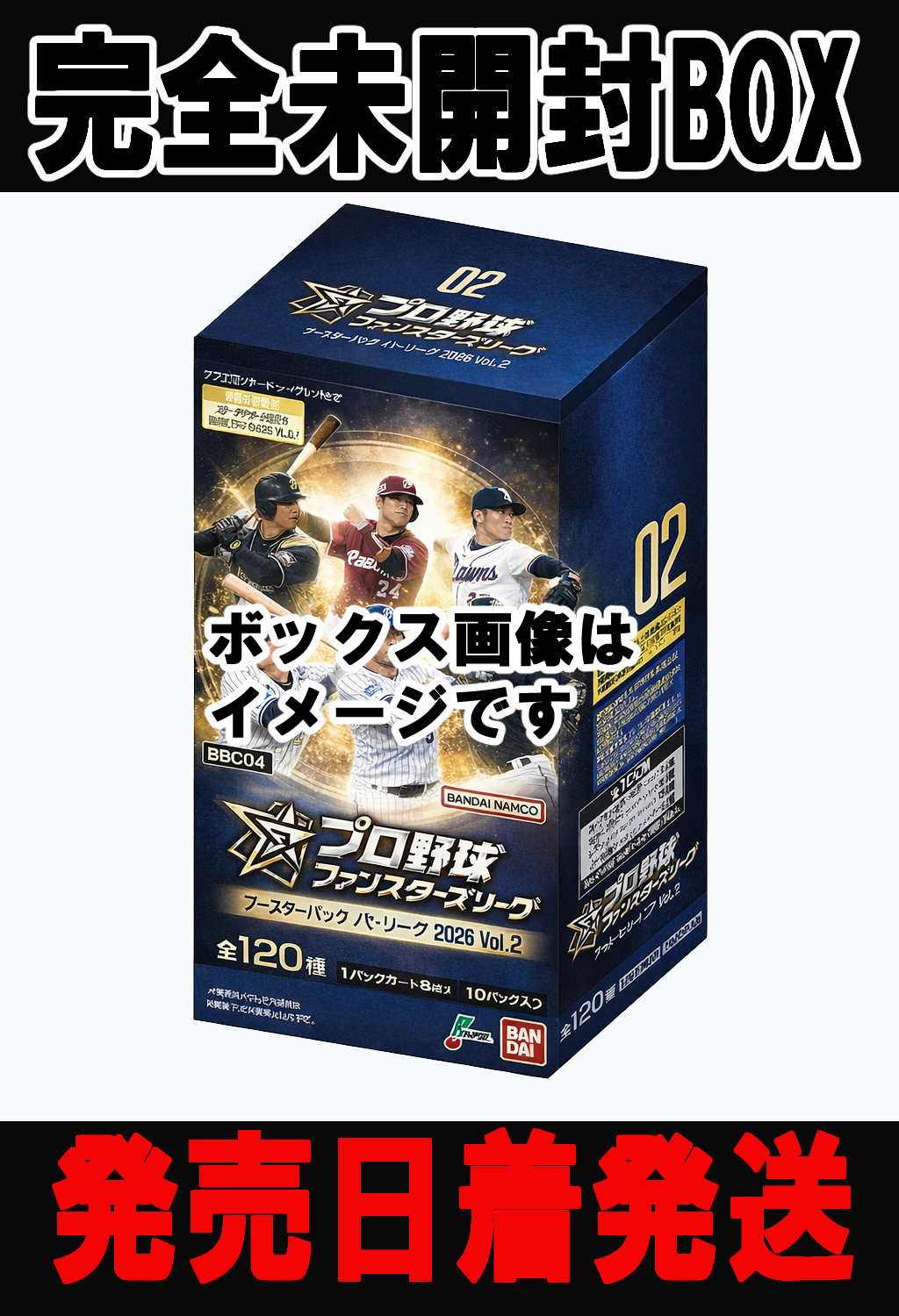 【ファンスタBOX予約/5月30日】プロ野球 ファンスターズリーグ ブースターパック パ・リーグ 2026 Vol.2【BBC02】 未開封1BOX