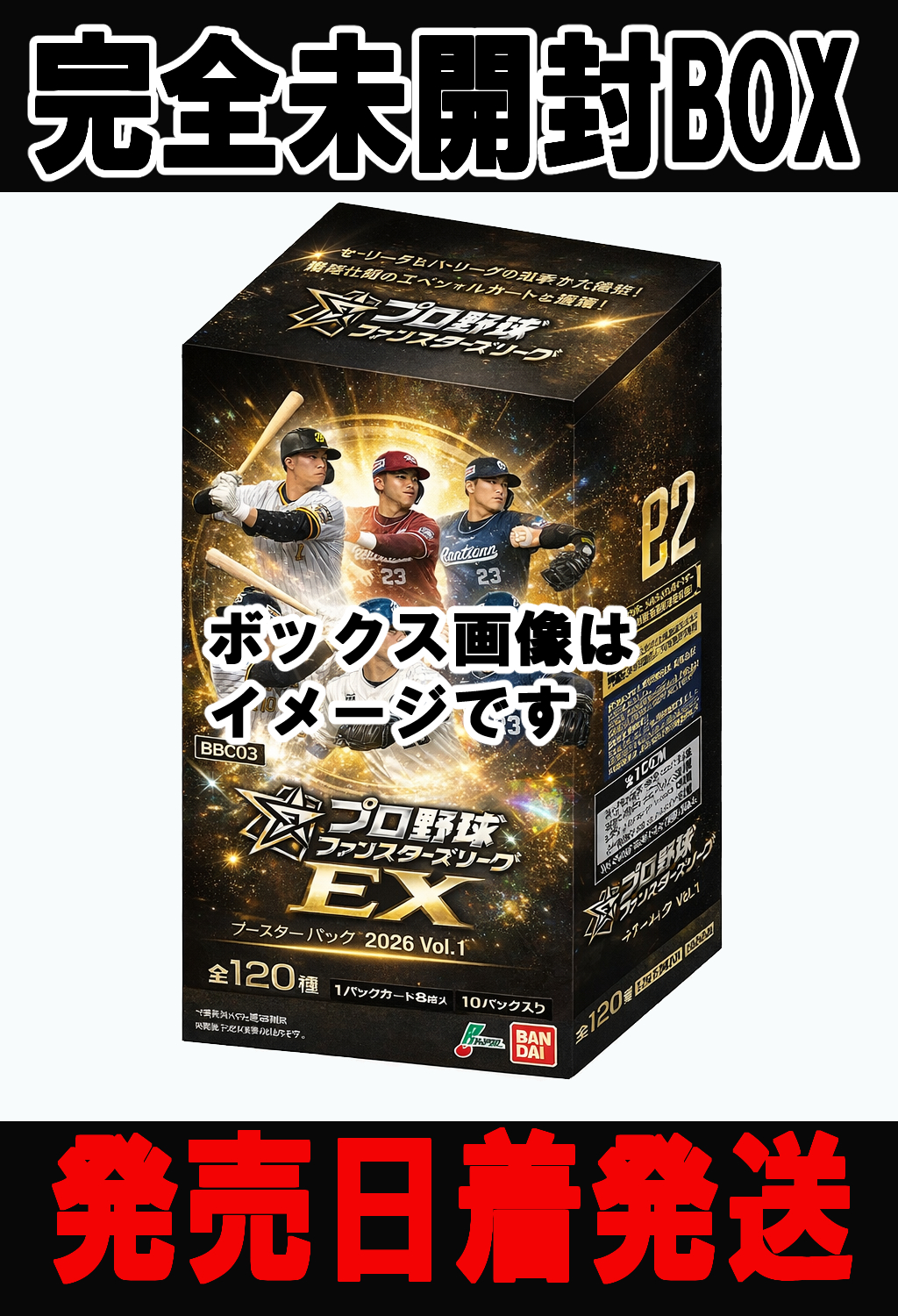 【ファンスタBOX予約/8月1日】プロ野球 ファンスターズリーグ EXブースターパック 2026 Vol.1【BX01】 未開封1BOX