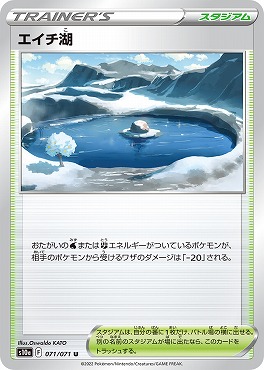 【U】071/071《エイチ湖》