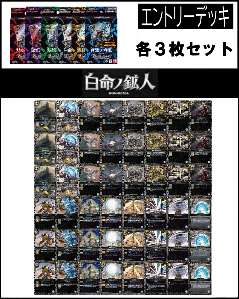 !(3枚ずつセット) エントリーデッキ 白命ノ鉱人