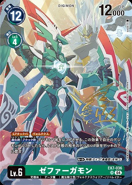 ! ★パラ★(サイン)〈SR〉EX7-036ゼファーガモン