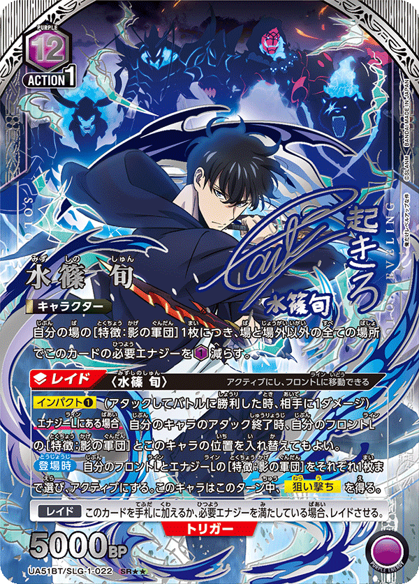 !★★パラ〈SR〉 UA51BT/SLG-1-022 水篠 旬【紫12】