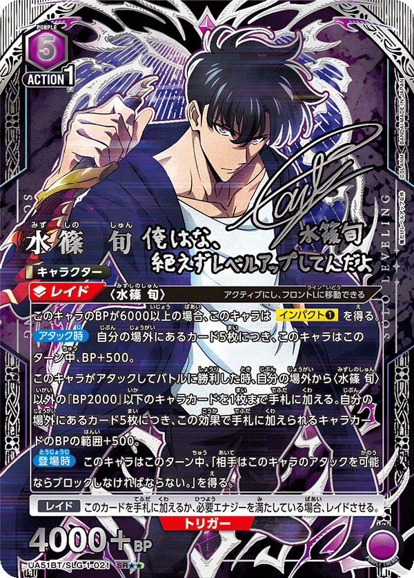 まんぞく屋 格安TCG通販 / 【UA51BT】俺だけレベルアップな件