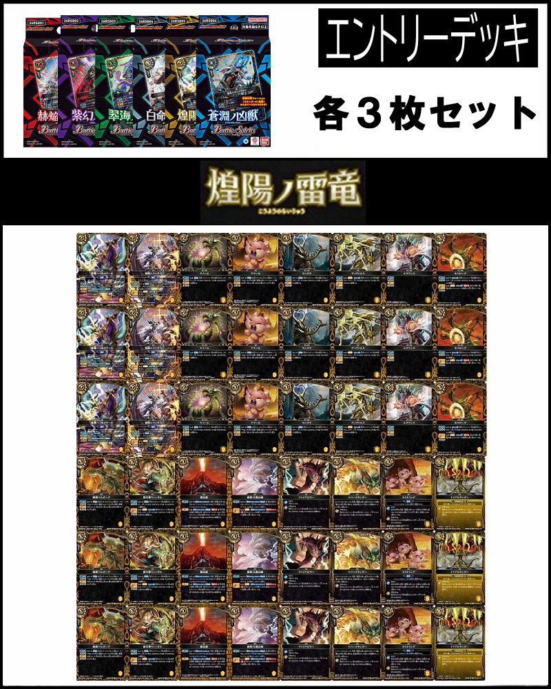 !(3枚ずつセット) エントリーデッキ 煌陽ノ雷竜