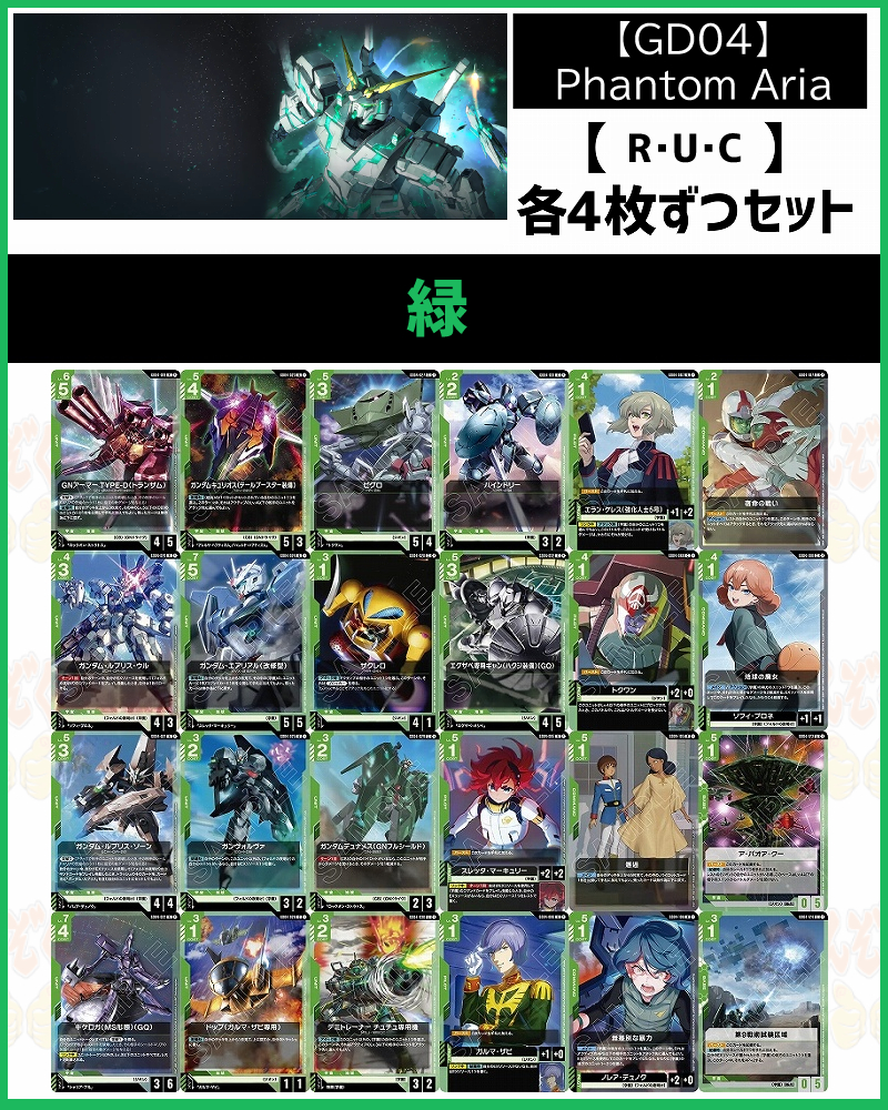 ガンダムカードゲーム Phantom Aria 全色　R 4枚セット Gundam Card Game] 10 Cartons of the 4th Set 'Phantom Aria' Unboxed