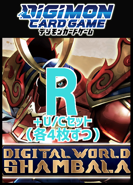 !SET!【デジカSET予約/07/04(土)発売予定】R以下4コンセット 【EX-12】DIGITAL WORLD SHAMBALA