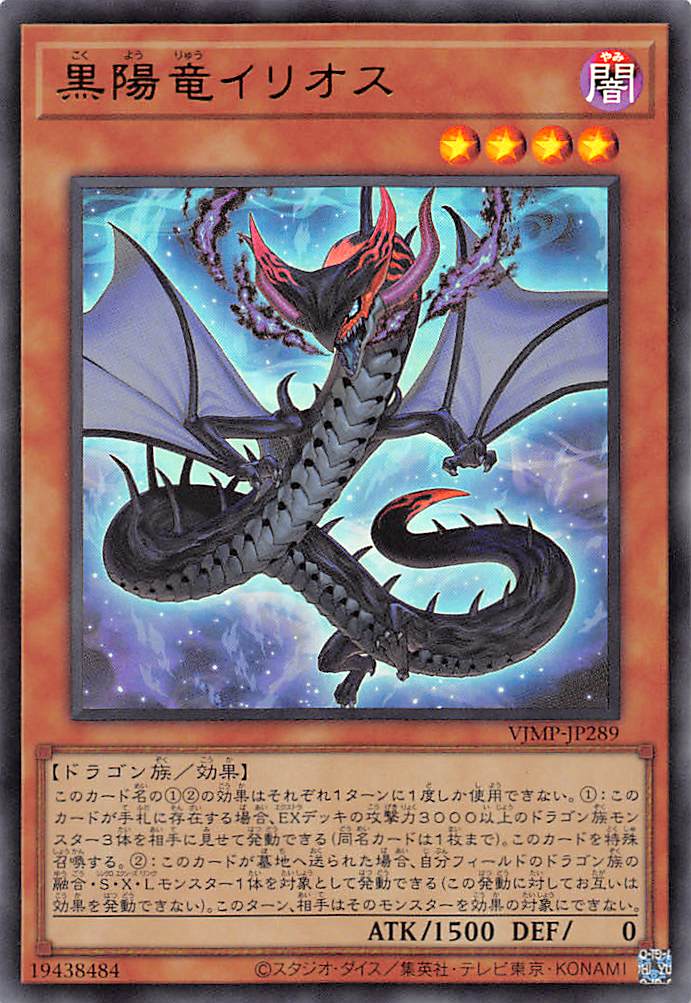 ★プロモ★ VJMP-JP289《黒陽竜イリオス》