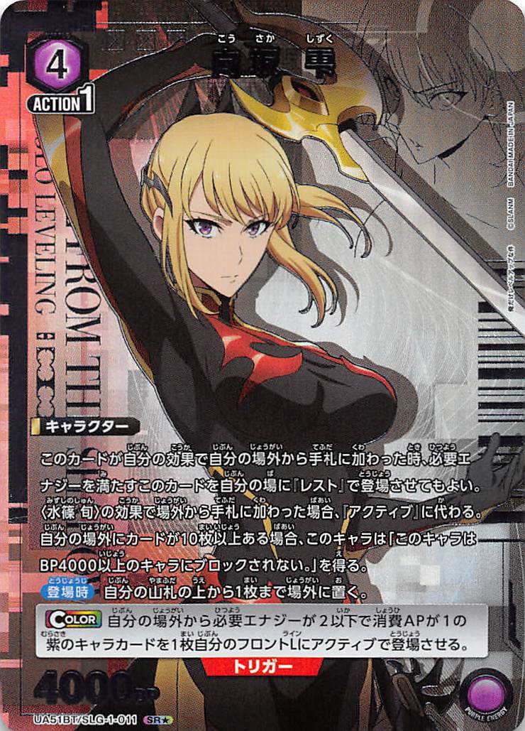 !★パラ〈SR〉 UA51BT/SLG-1-011 向坂 雫【紫4】