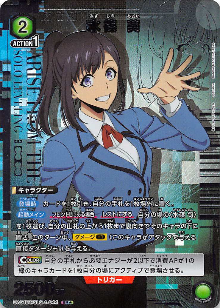 !★パラ〈SR〉 UA51BT/SLG-1-044 水篠 葵(緑2)