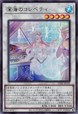 〈 UR 〉 VJMP-JP199 《深海のコレペティ》