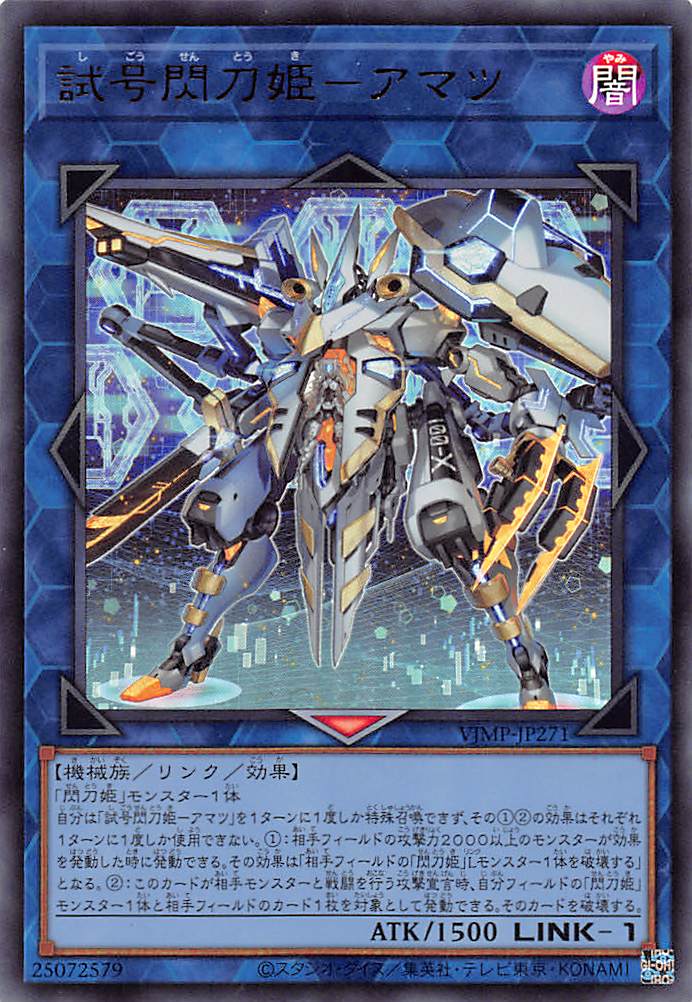 〈 UR 〉 VJMP-JP271 《試号閃刀姫－アマツ》