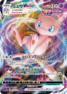 {RRR} 054/172 ミュウVMAX