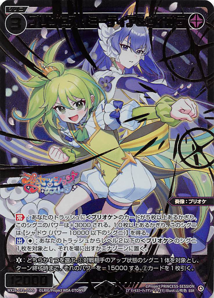 WX26-CP1-059S プリンセス・ミーティア＆ヴィオラ/黒/SSR