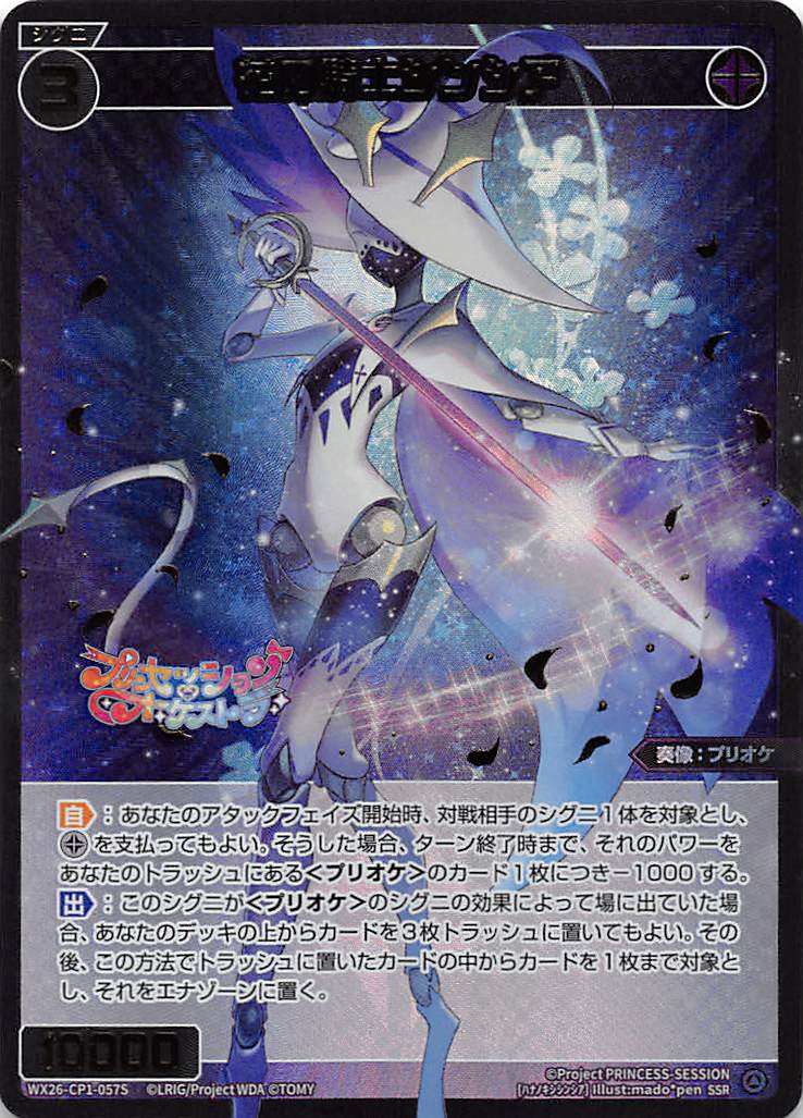 WX26-CP1-057S 花の騎士シンシア/黒/SSR