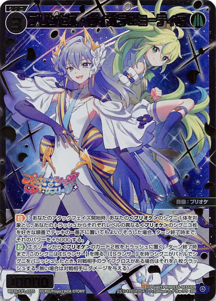 WX26-CP1-055S プリンセス・ヴィオラ＆ミーティア/緑/SSR