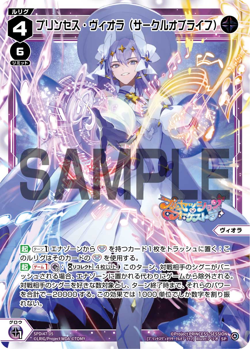 SPDi47-05 プリンセス・ヴィオラ(サークルオブライフ)/黒/SP