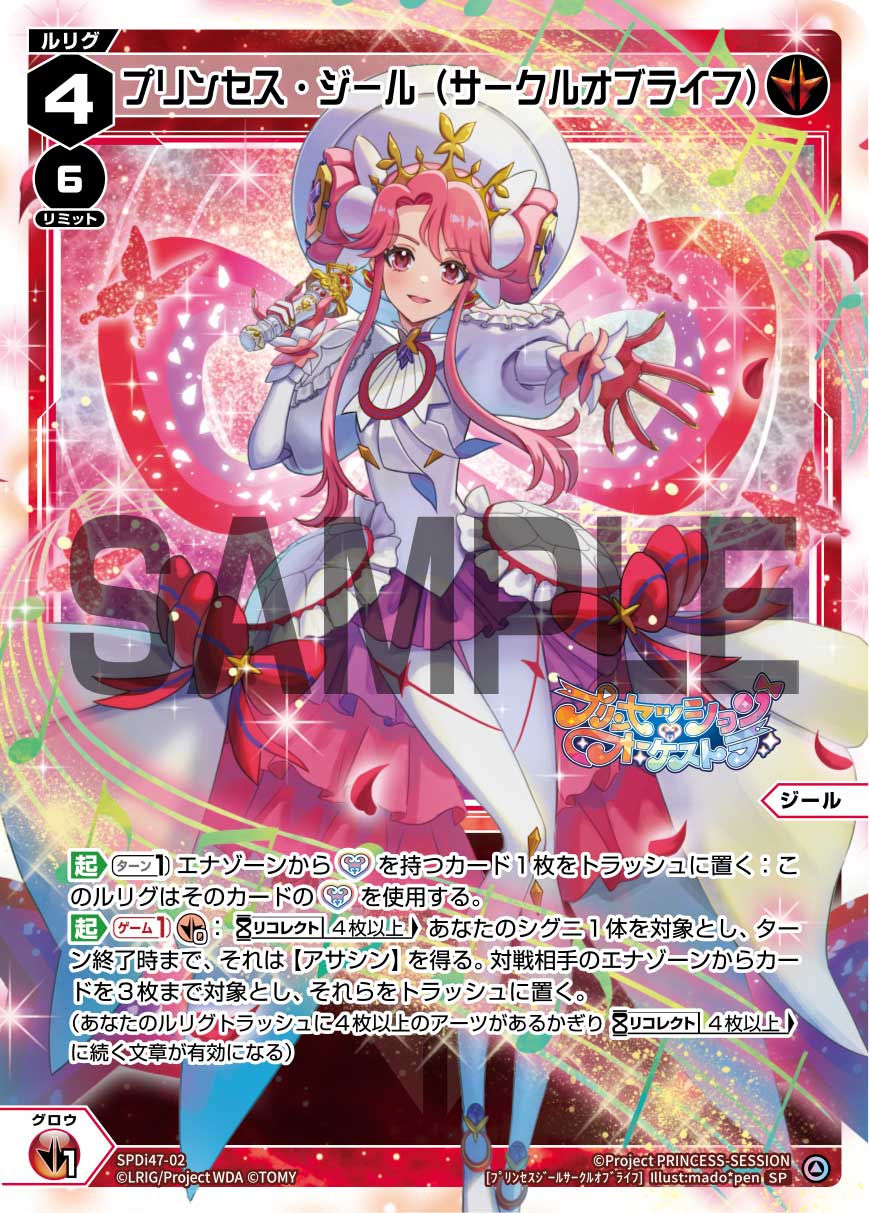 SPDi47-02 プリンセス・ジール(サークルオブライフ)/赤/SP