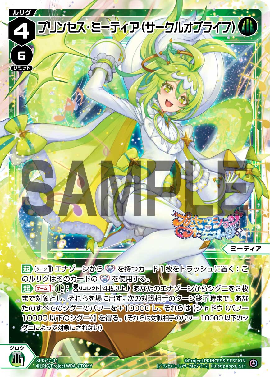 SPDi47-04 プリンセス・ミーティア(サークルオブライフ)/緑/SP