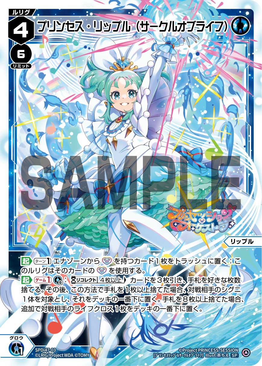 SPDi47-03 プリンセス・リップル(サークルオブライフ)/青/SP