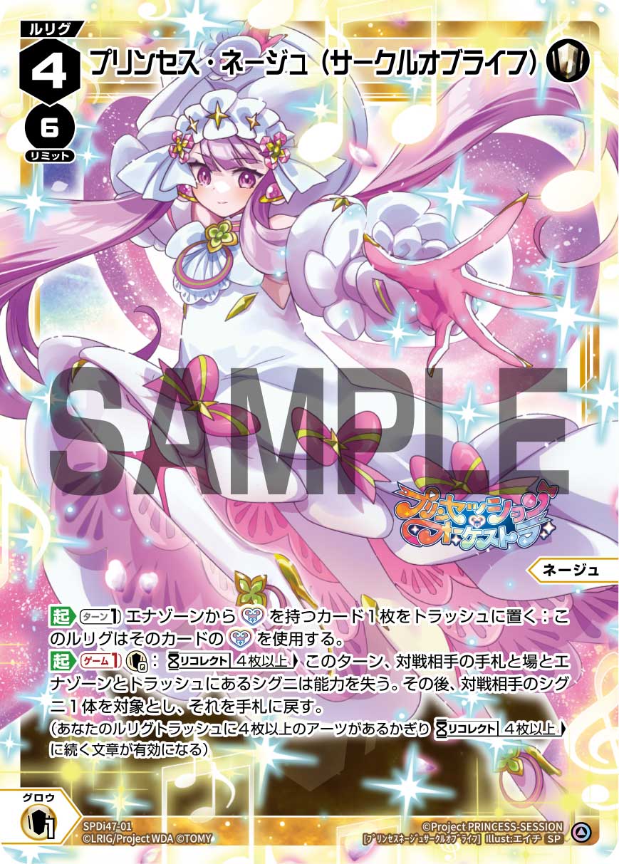 SPDi47-01 プリンセス・ネージュ(サークルオブライフ)/白/SP