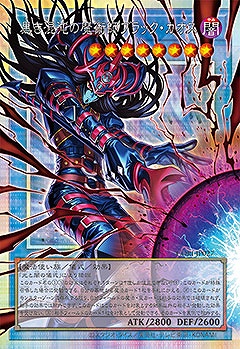 (O-PSE) CORI-JP027 《黒き混沌の魔術師ブラック・カオス》(儀式)