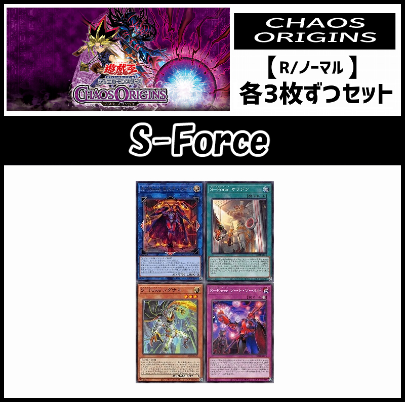 !(3枚ずつセット販売) CORI《S-Force/レア・ノーマル》