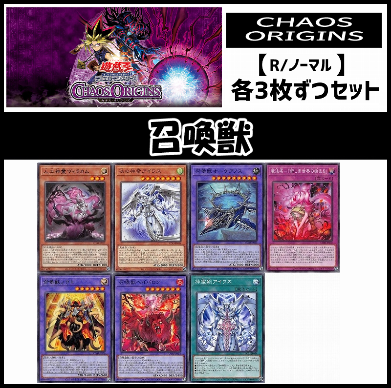 !(3枚ずつセット販売) CORI《召喚獣/レア・ノーマル》